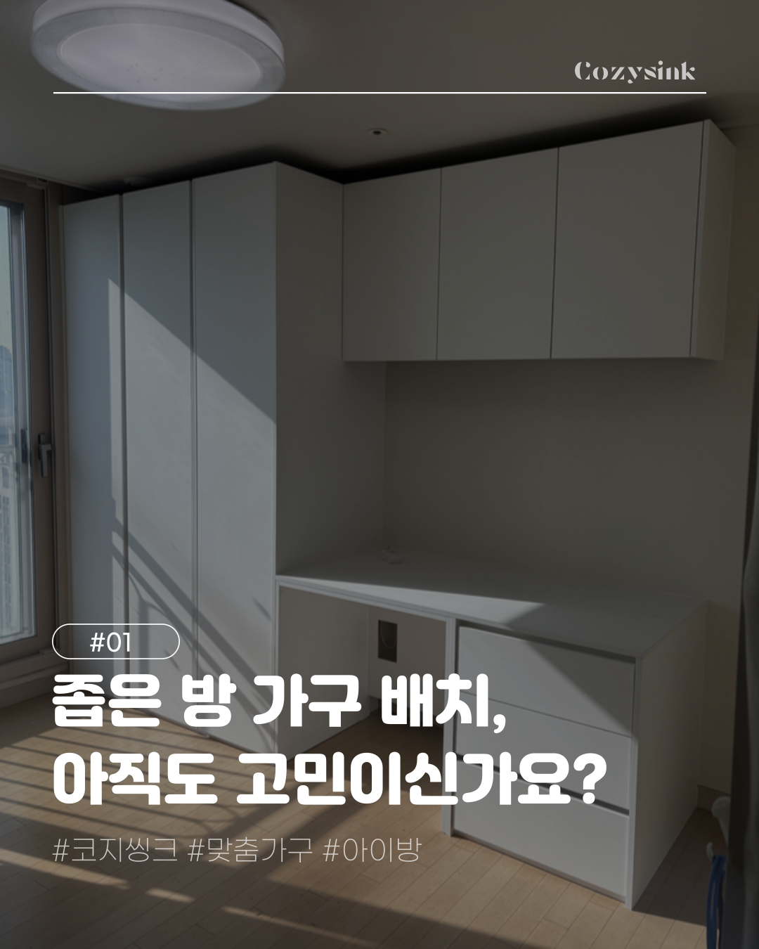 붙박이장 책상 세트 시공 이미지 1