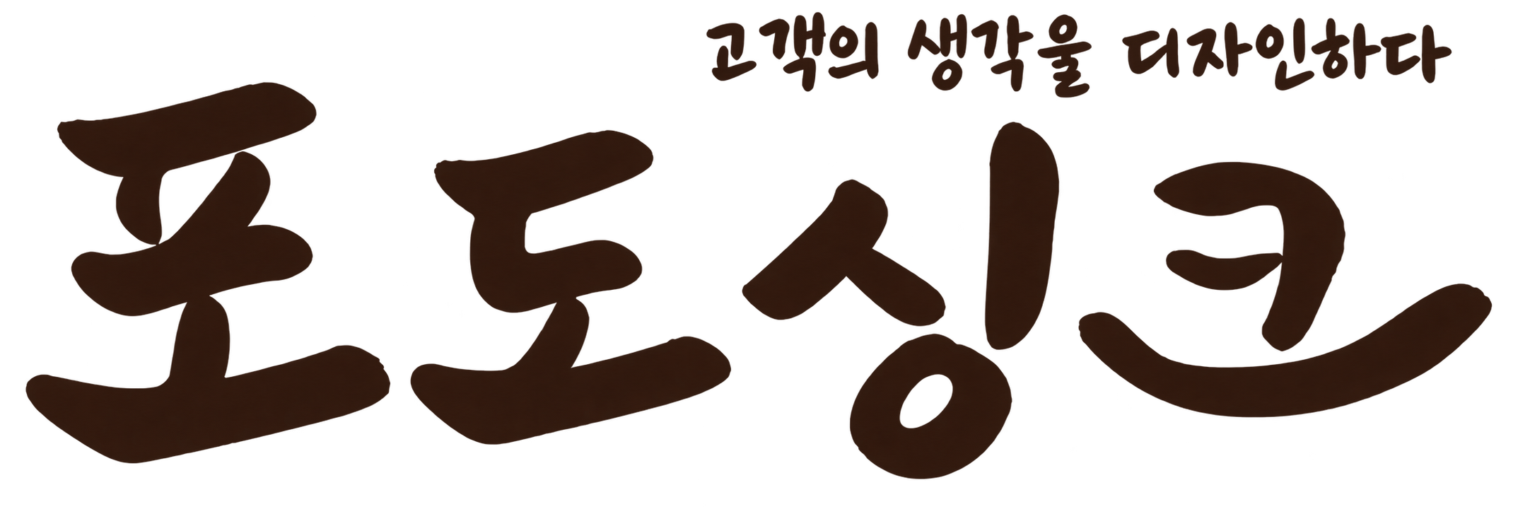 포도싱크 PODO SINK